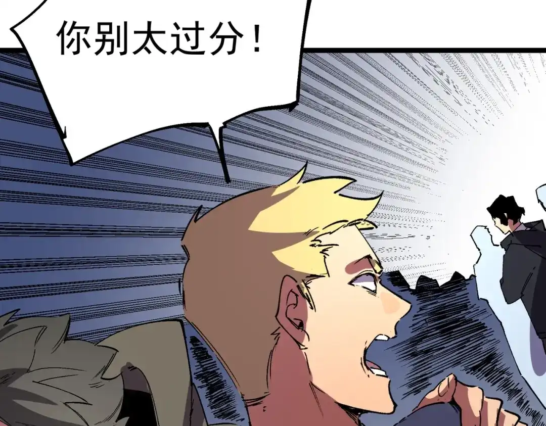 我！史上最强禁咒师 第60话 噬魂魔兽！ 第4页