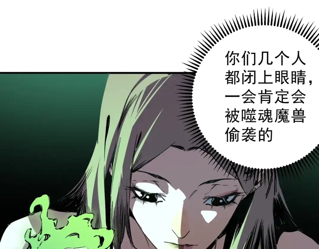 我！史上最强禁咒师 第60话 噬魂魔兽！ 第84页