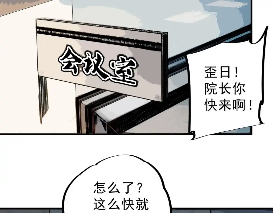 我！史上最强禁咒师 第60话 噬魂魔兽！ 第110页