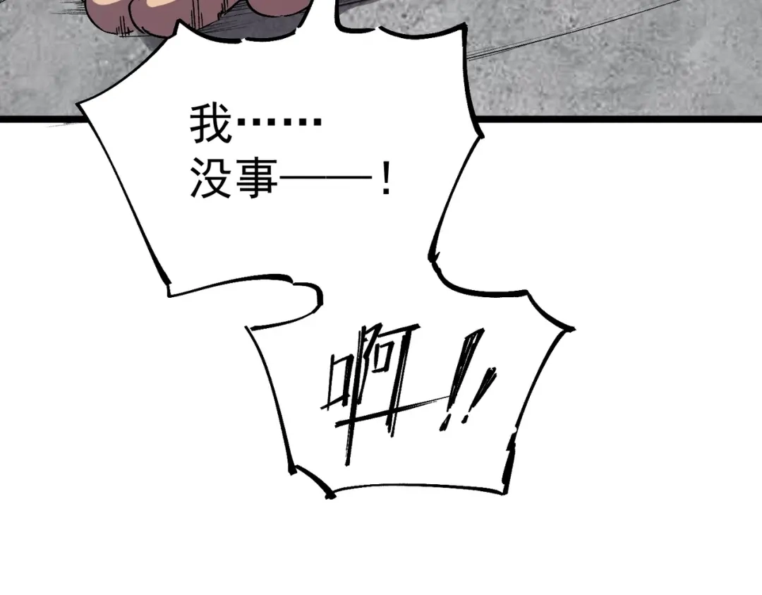 我！史上最强禁咒师 第60话 噬魂魔兽！ 第17页