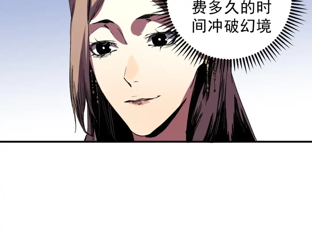 我！史上最强禁咒师 第60话 噬魂魔兽！ 第78页