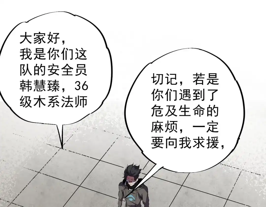 我！史上最强禁咒师 第60话 噬魂魔兽！ 第38页