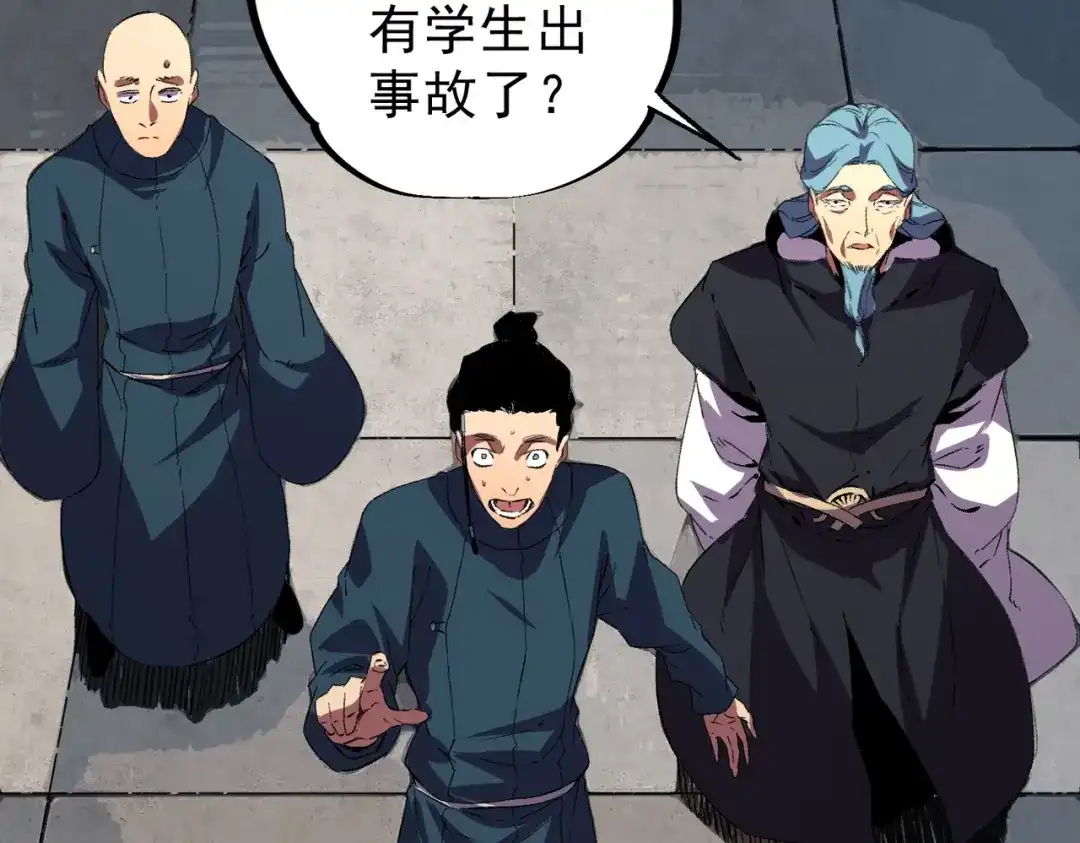 我！史上最强禁咒师 第60话 噬魂魔兽！ 第111页
