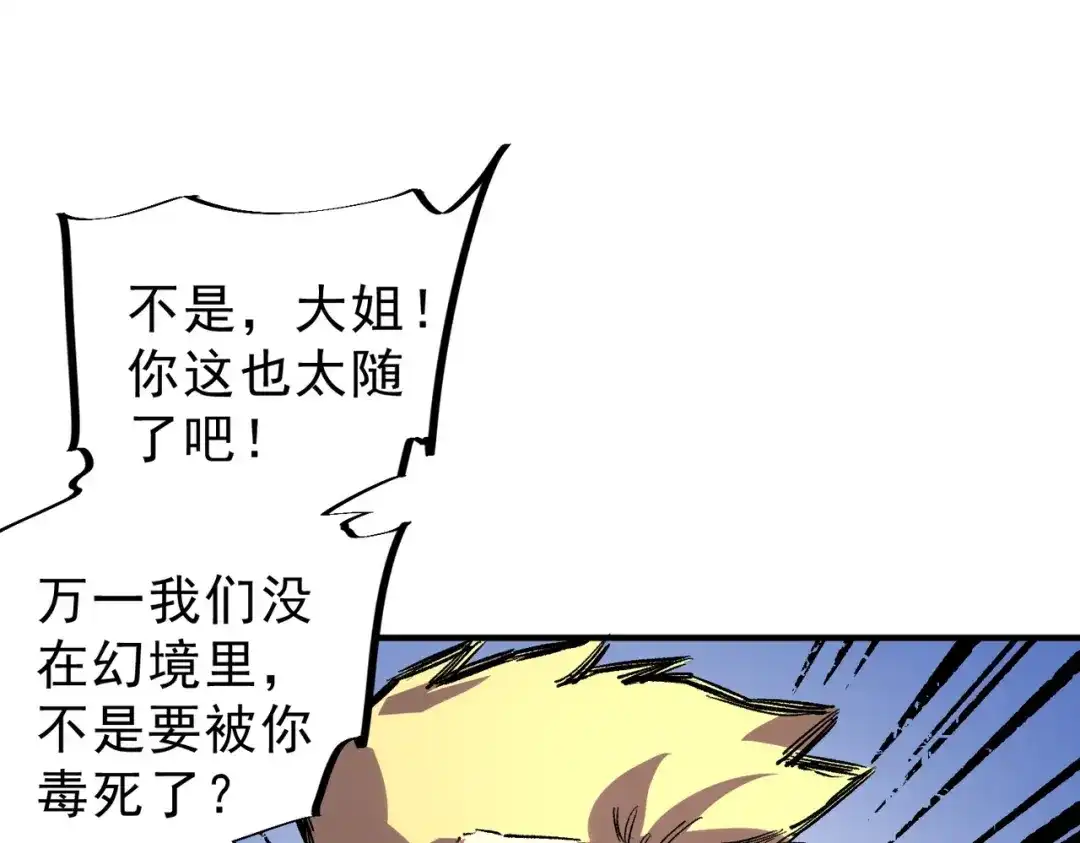 我！史上最强禁咒师 第60话 噬魂魔兽！ 第71页