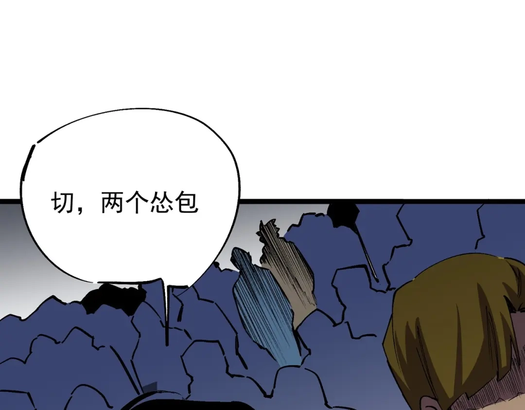 我！史上最强禁咒师 第60话 噬魂魔兽！ 第10页