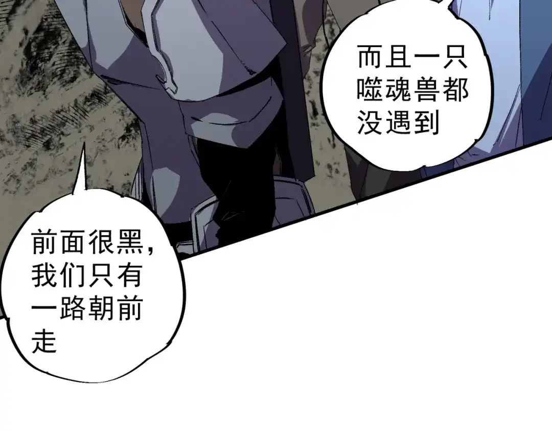 我！史上最强禁咒师 第60话 噬魂魔兽！ 第55页