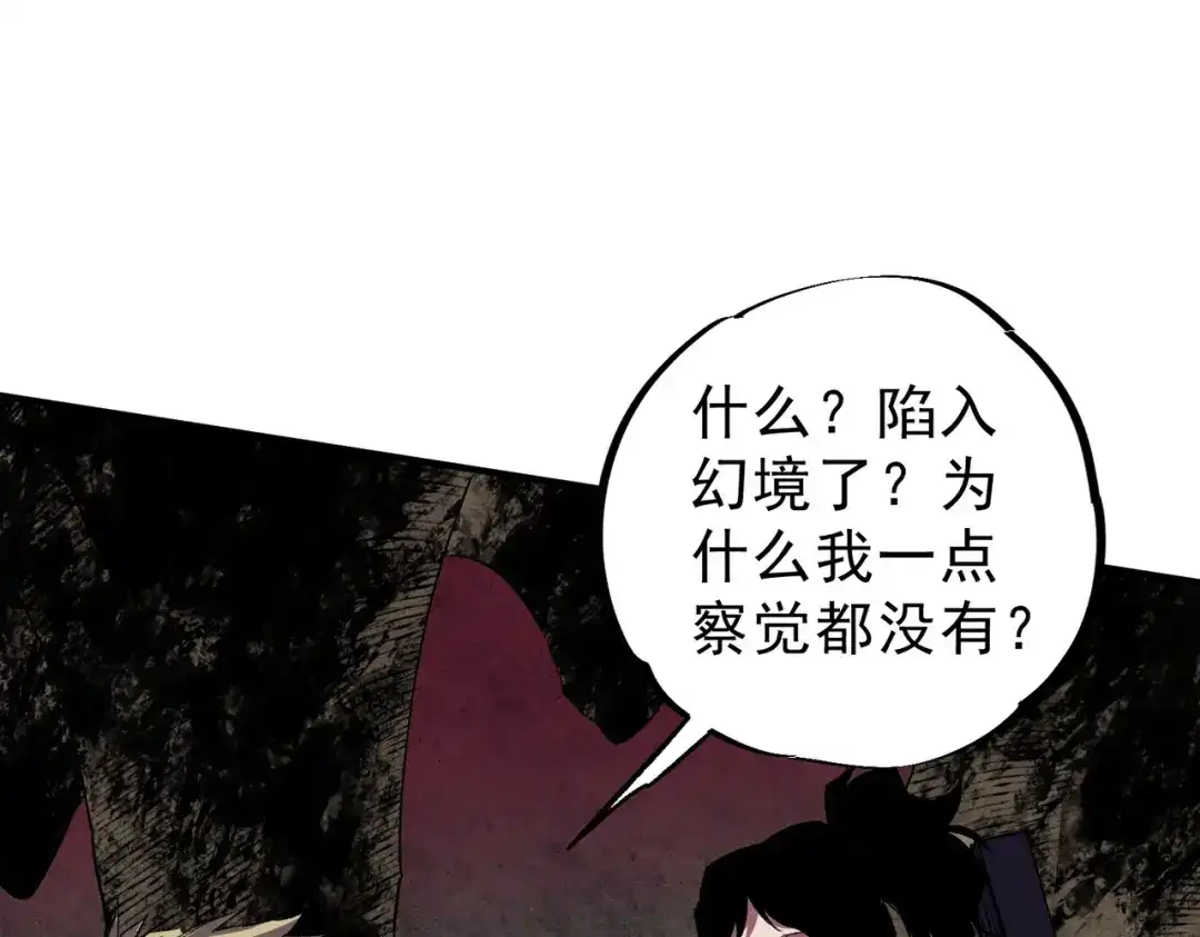 我！史上最强禁咒师 第60话 噬魂魔兽！ 第59页
