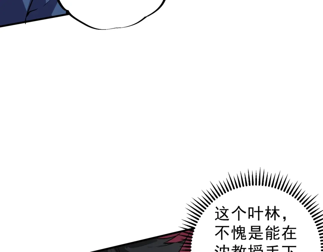 我！史上最强禁咒师 第60话 噬魂魔兽！ 第61页