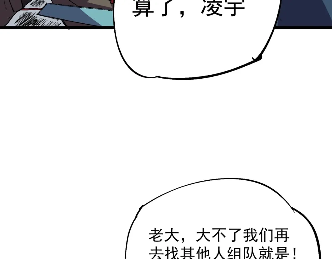 我！史上最强禁咒师 第60话 噬魂魔兽！ 第6页