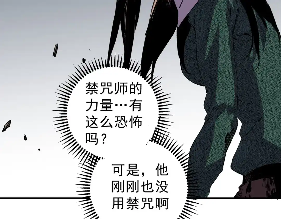 我！史上最强禁咒师 第60话 噬魂魔兽！ 第108页