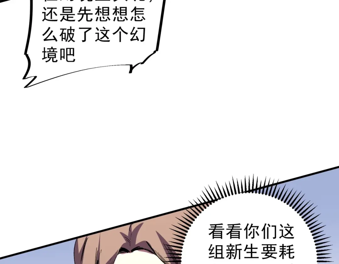 我！史上最强禁咒师 第60话 噬魂魔兽！ 第77页