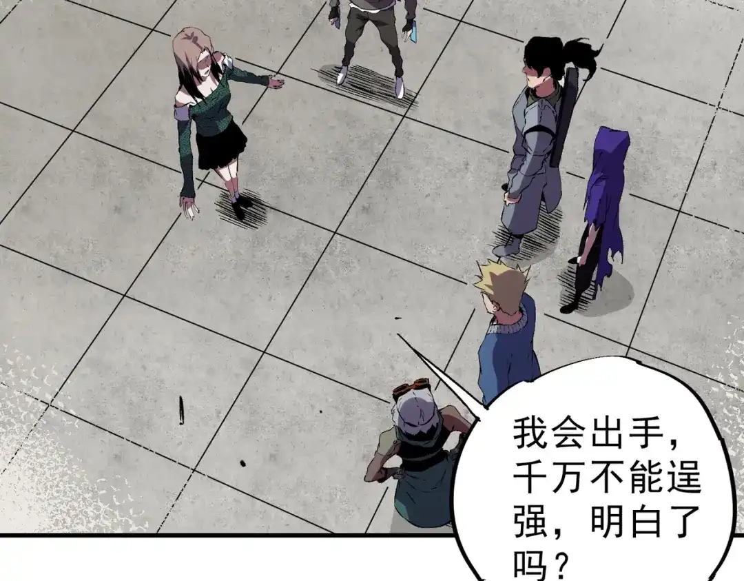 我！史上最强禁咒师 第60话 噬魂魔兽！ 第39页