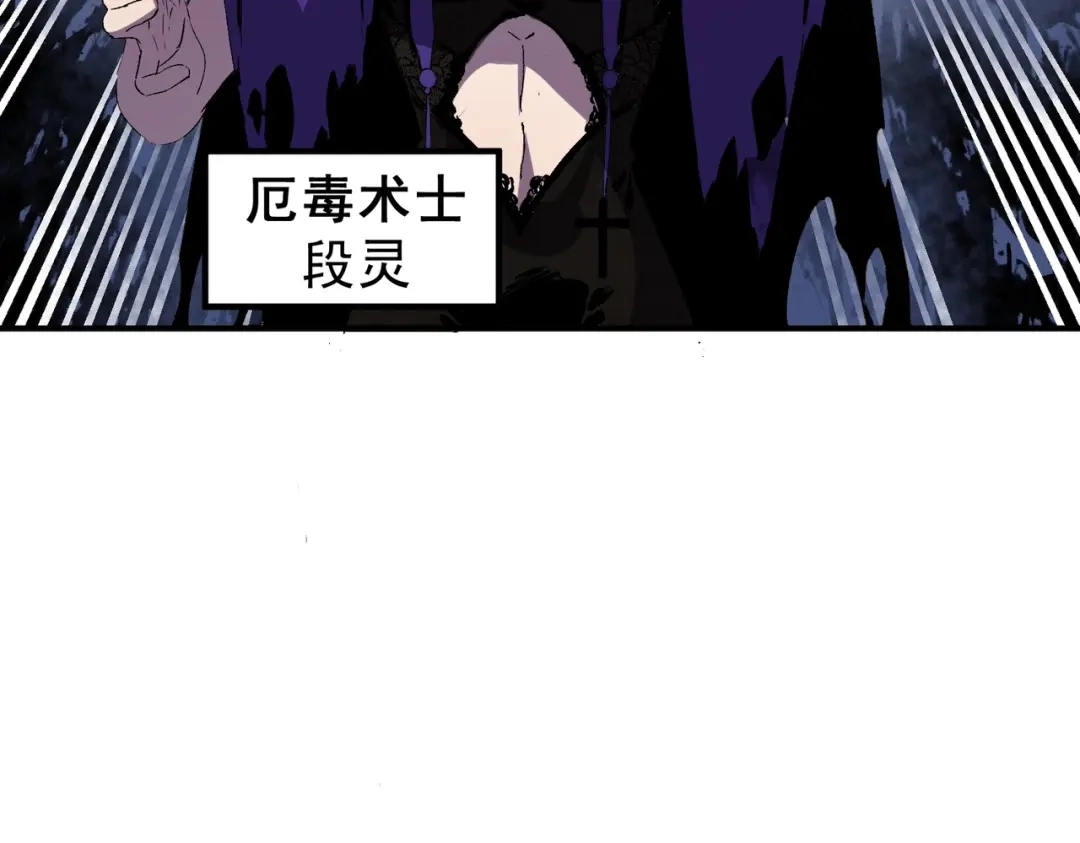 我！史上最强禁咒师 第60话 噬魂魔兽！ 第25页