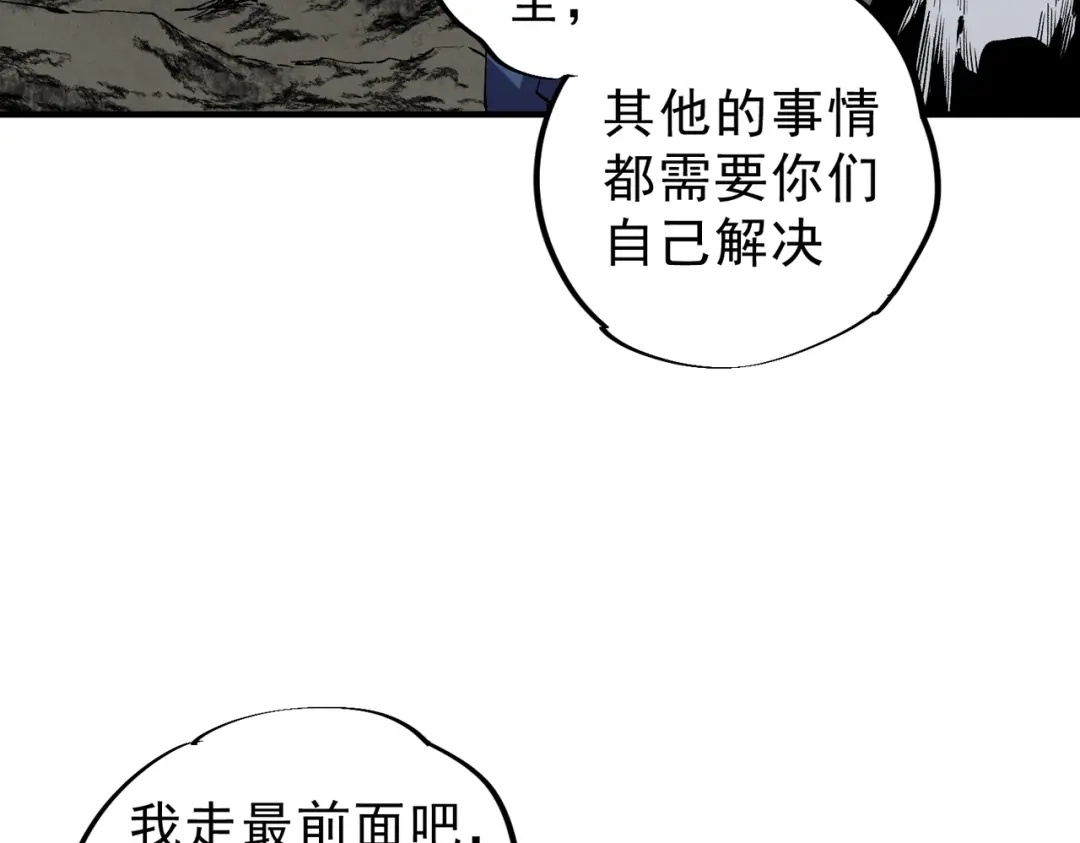 我！史上最强禁咒师 第60话 噬魂魔兽！ 第49页