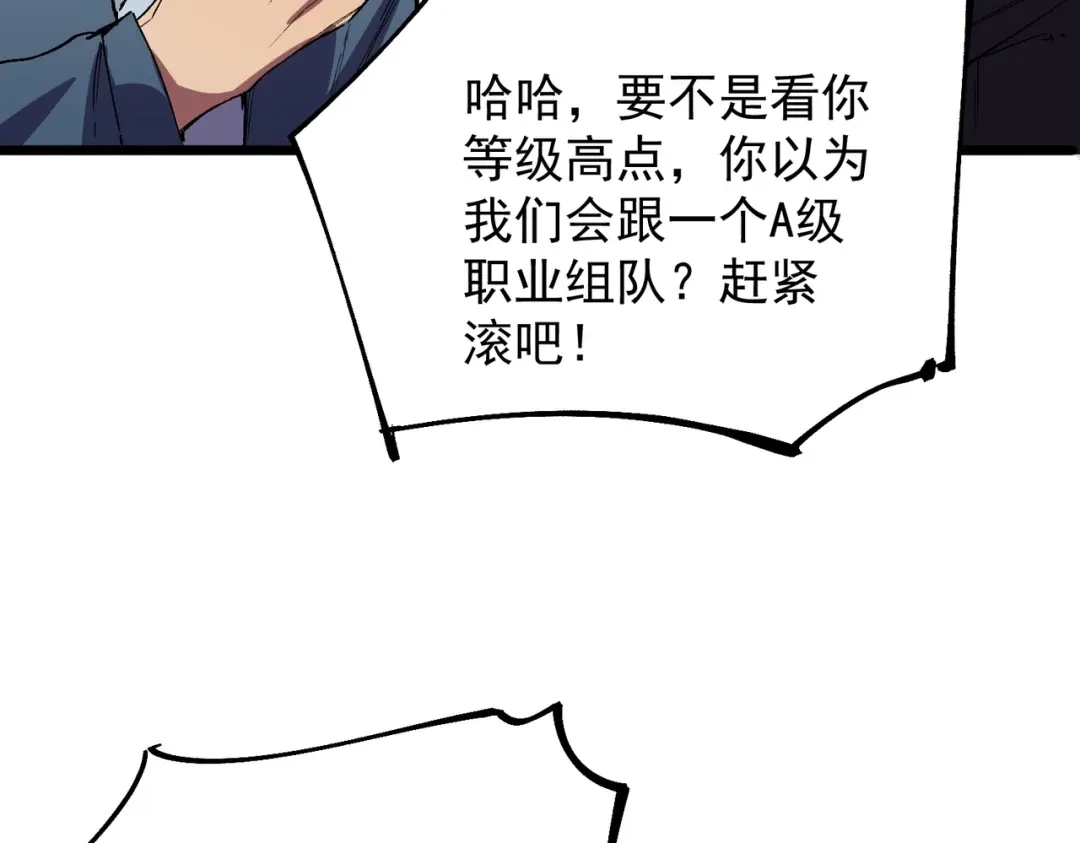 我！史上最强禁咒师 第60话 噬魂魔兽！ 第3页