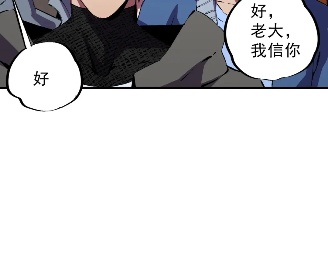 我！史上最强禁咒师 第60话 噬魂魔兽！ 第83页