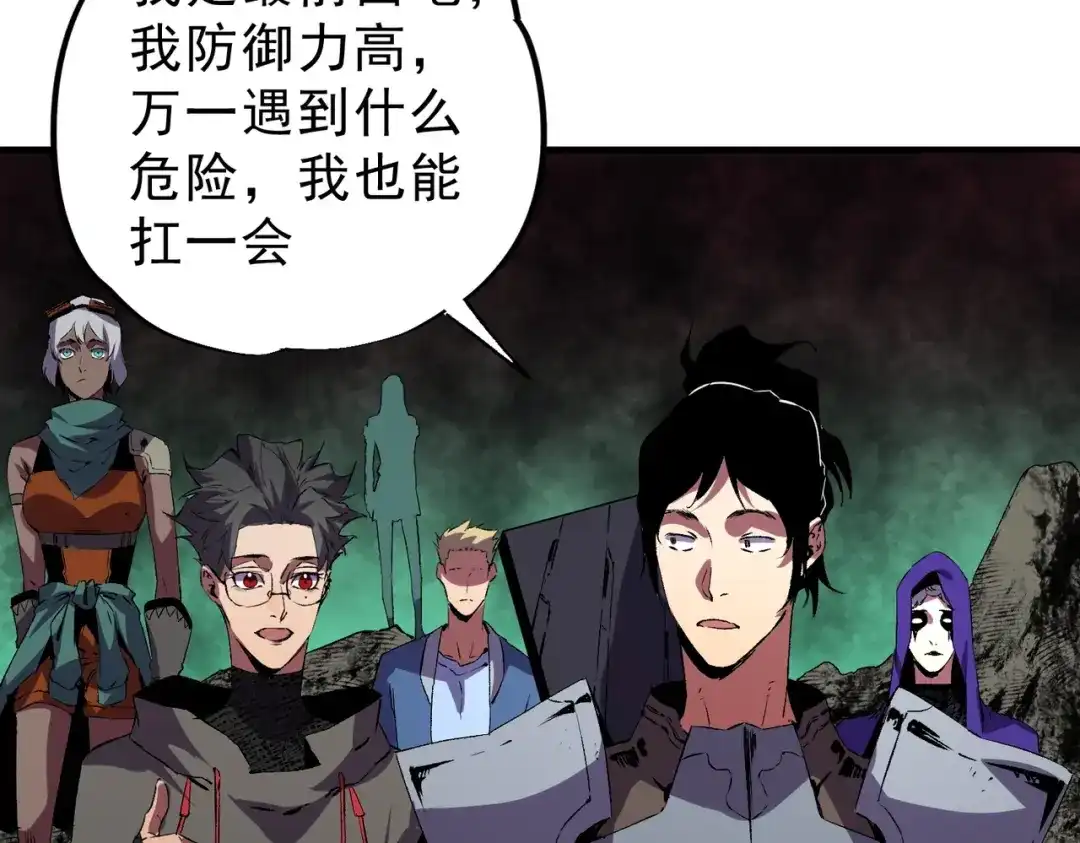 我！史上最强禁咒师 第60话 噬魂魔兽！ 第50页