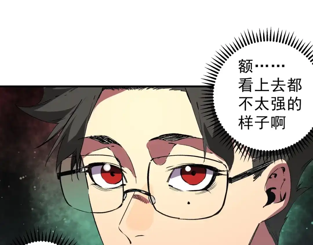 我！史上最强禁咒师 第60话 噬魂魔兽！ 第26页