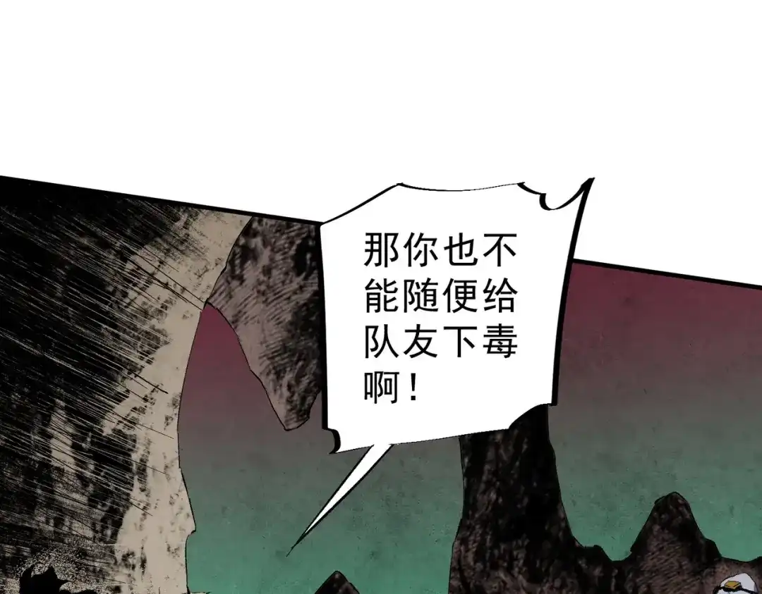 我！史上最强禁咒师 第60话 噬魂魔兽！ 第75页
