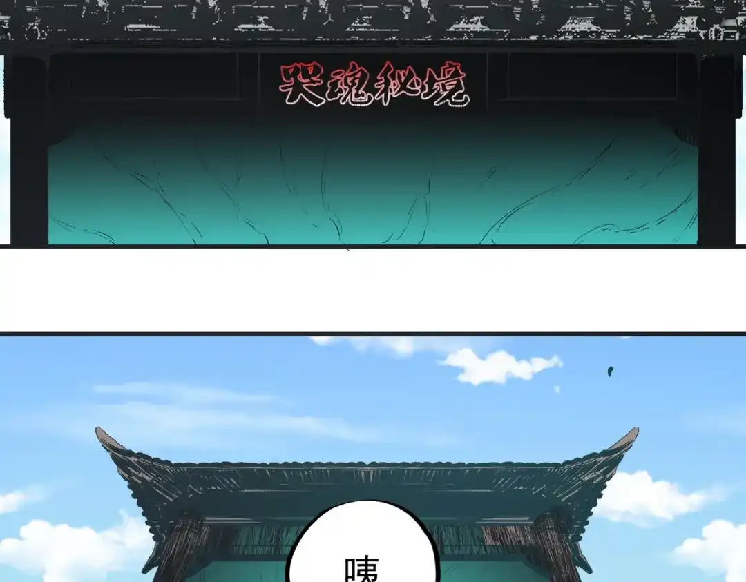 我！史上最强禁咒师 第60话 噬魂魔兽！ 第31页
