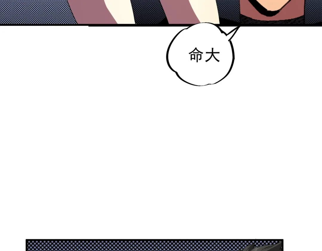 我！史上最强禁咒师 第60话 噬魂魔兽！ 第35页