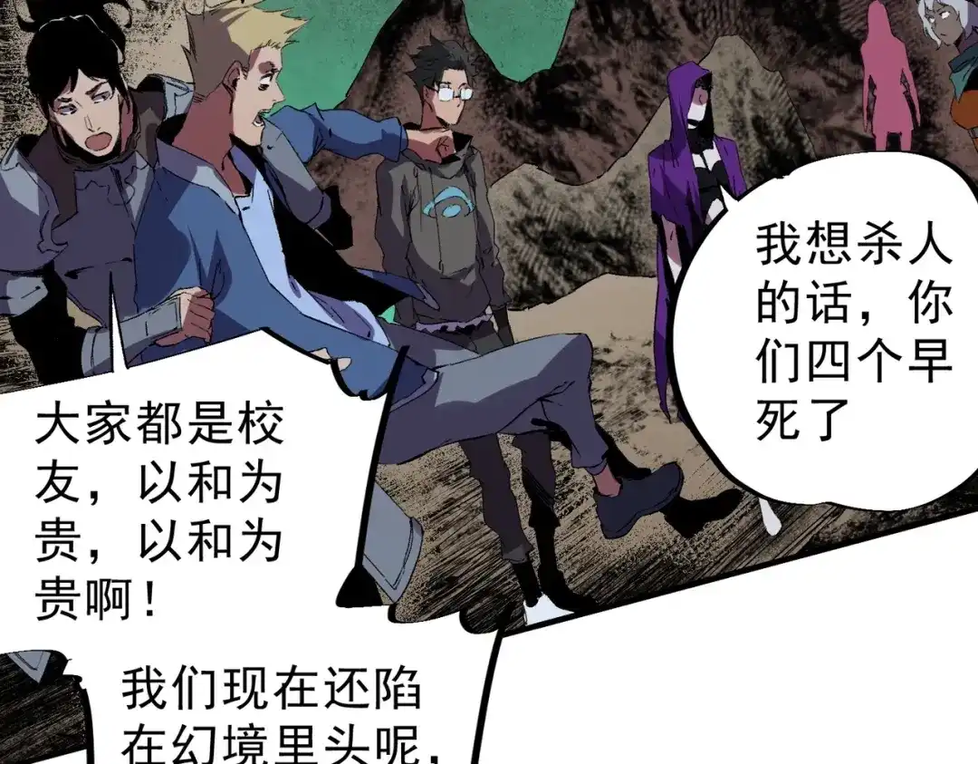 我！史上最强禁咒师 第60话 噬魂魔兽！ 第76页