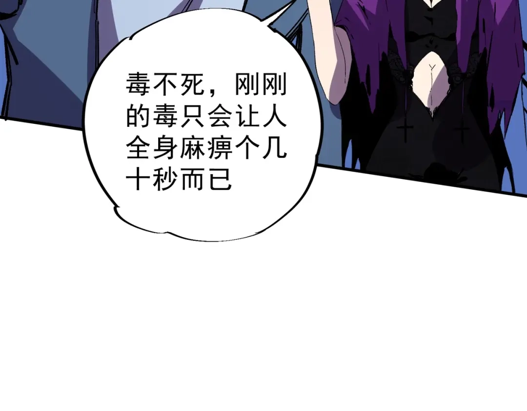 我！史上最强禁咒师 第60话 噬魂魔兽！ 第73页