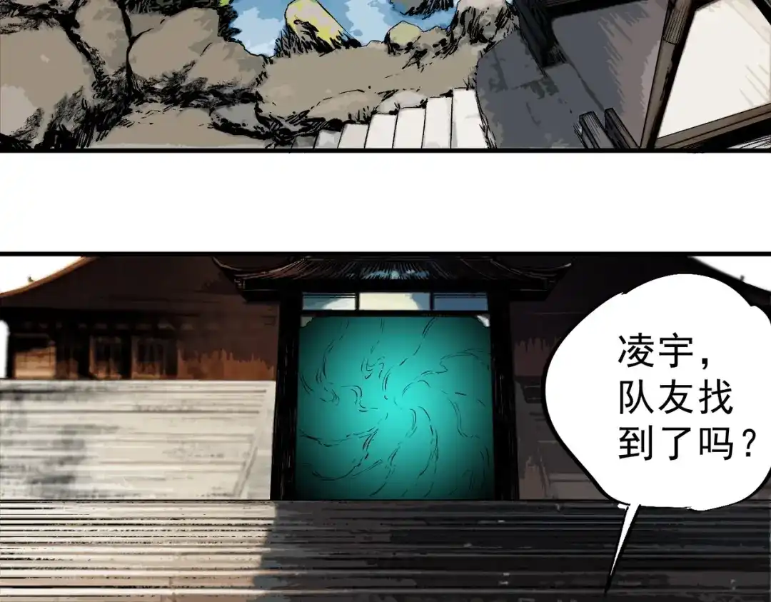 我！史上最强禁咒师 第60话 噬魂魔兽！ 第20页