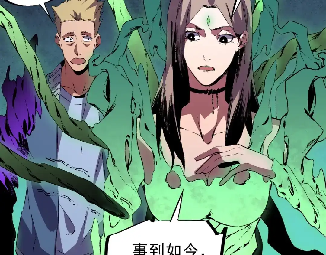 我！史上最强禁咒师 第61话 噬魂兽的幻境！ 第85页
