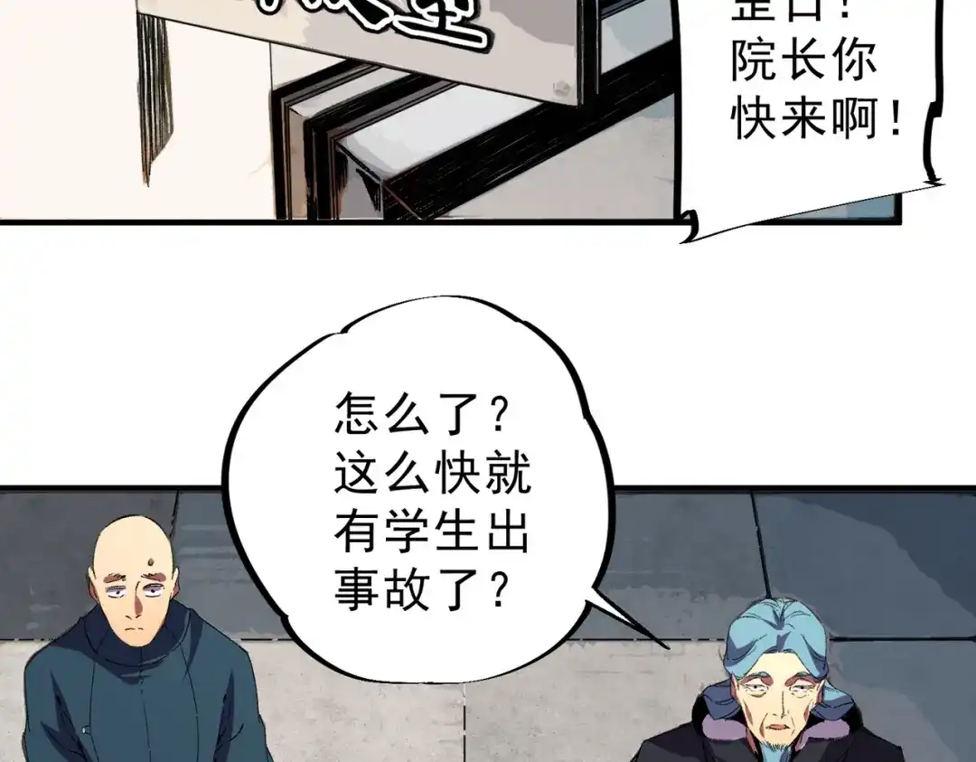 我！史上最强禁咒师 第61话 噬魂兽的幻境！ 第2页