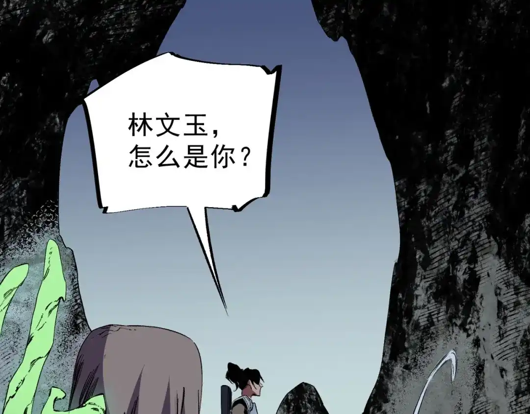 我！史上最强禁咒师 第61话 噬魂兽的幻境！ 第81页
