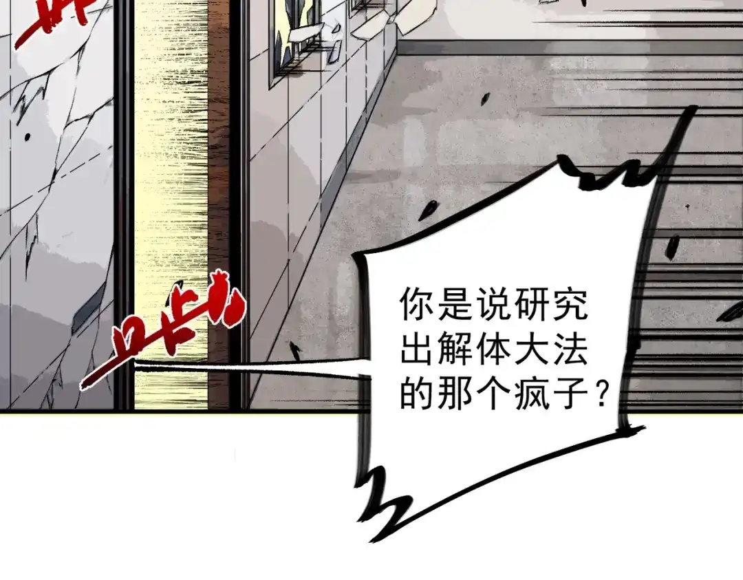 我！史上最强禁咒师 第61话 噬魂兽的幻境！ 第20页