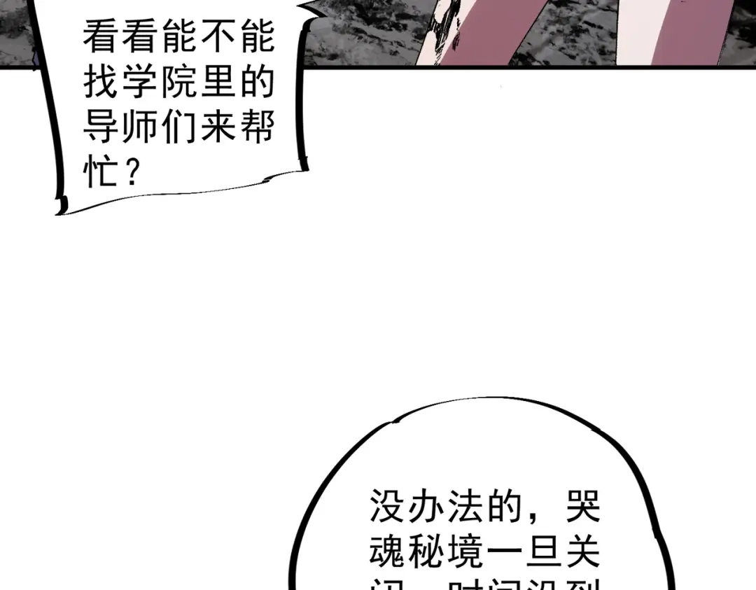我！史上最强禁咒师 第61话 噬魂兽的幻境！ 第117页
