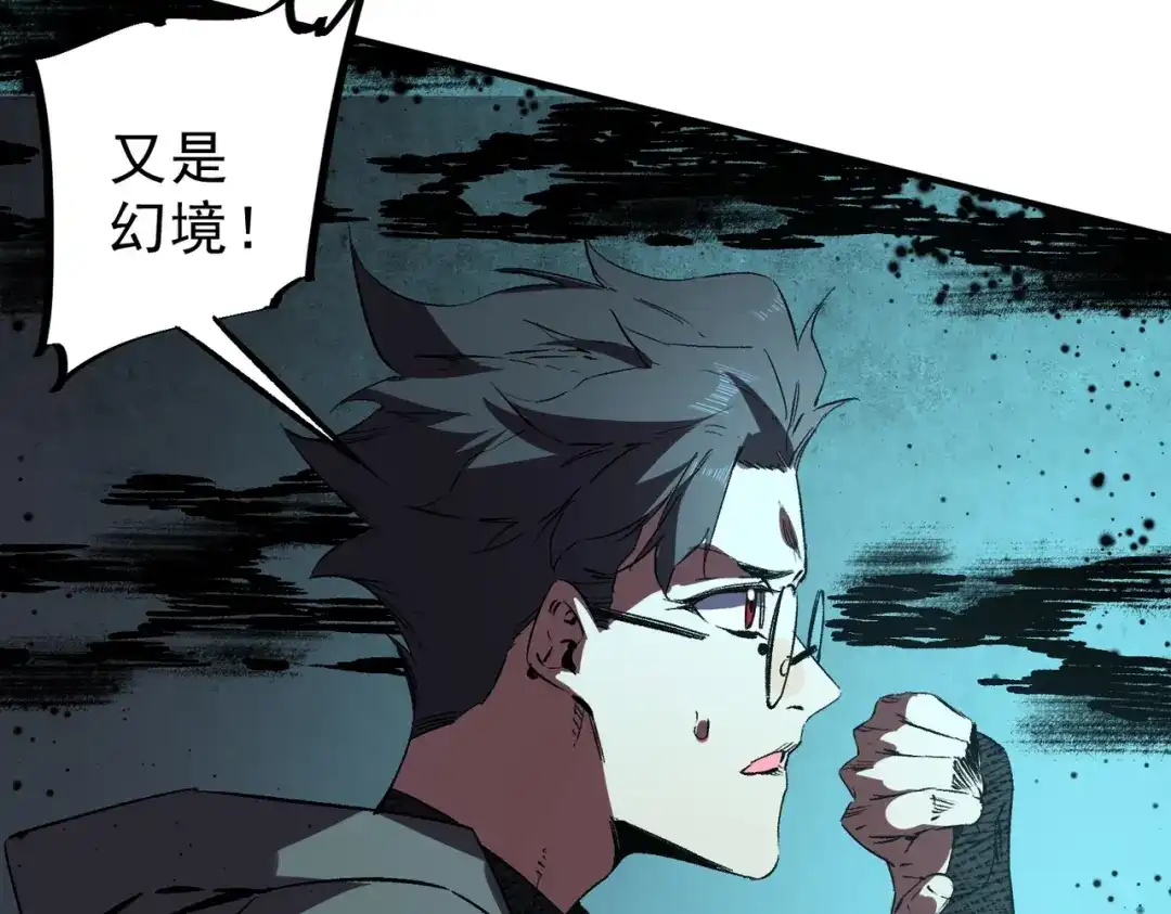 我！史上最强禁咒师 第61话 噬魂兽的幻境！ 第54页