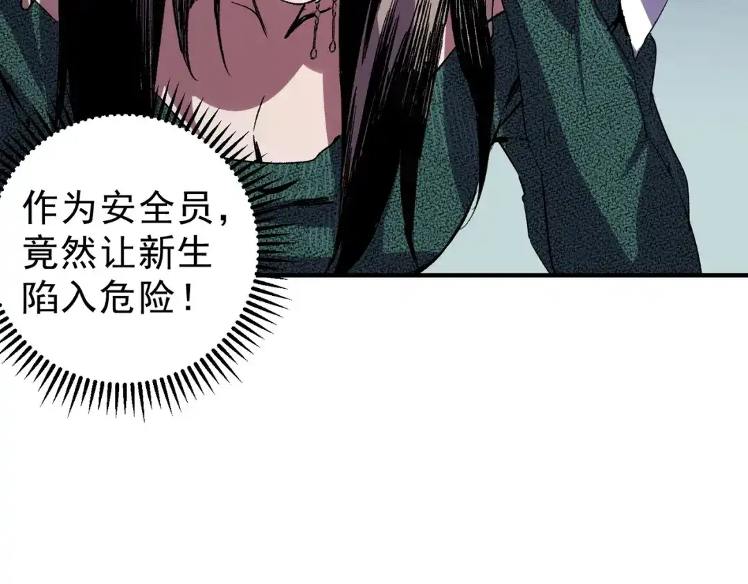 我！史上最强禁咒师 第61话 噬魂兽的幻境！ 第119页