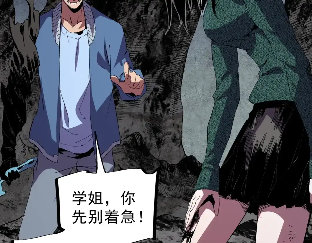 我！史上最强禁咒师 第61话 噬魂兽的幻境！ 第116页