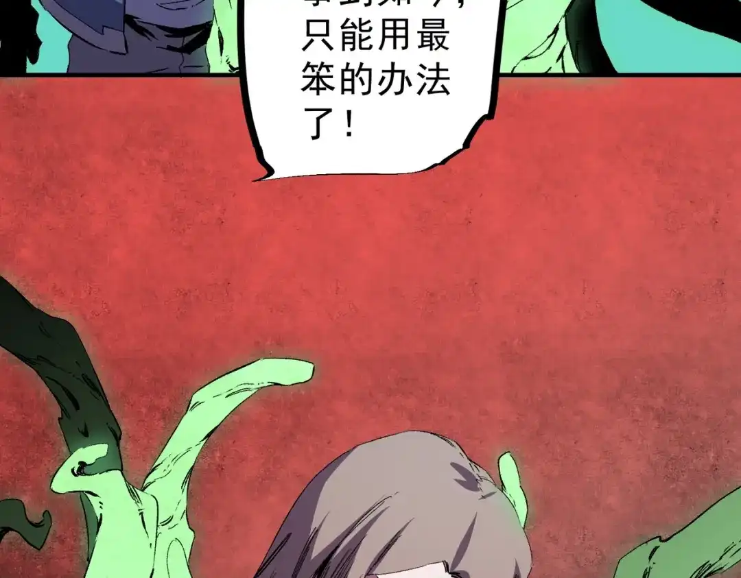 我！史上最强禁咒师 第61话 噬魂兽的幻境！ 第86页