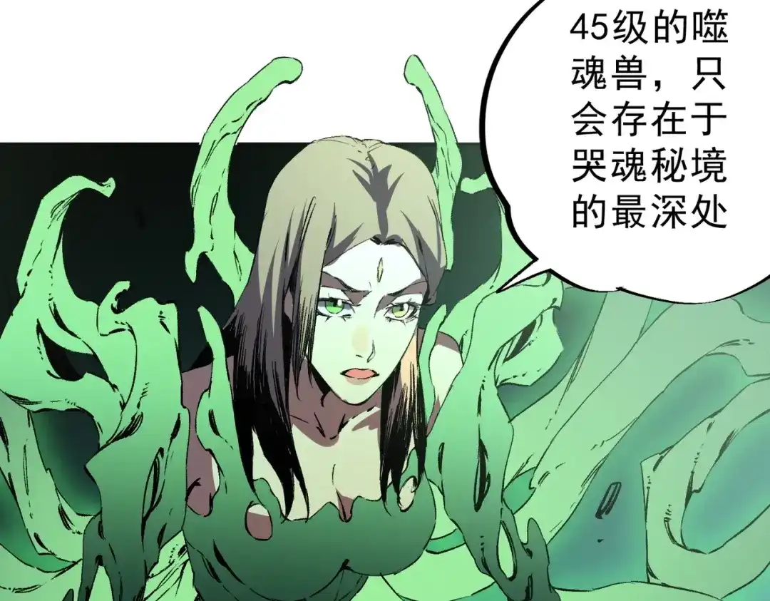 我！史上最强禁咒师 第61话 噬魂兽的幻境！ 第63页