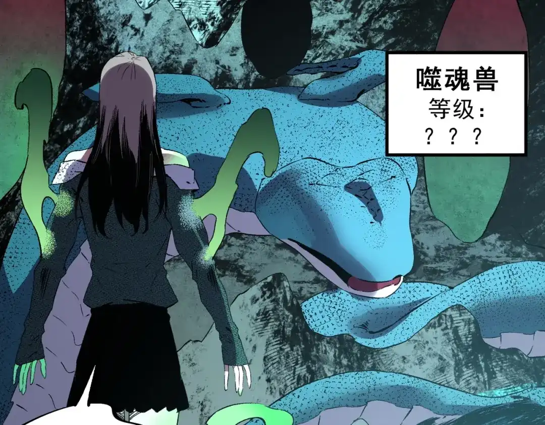 我！史上最强禁咒师 第61话 噬魂兽的幻境！ 第61页