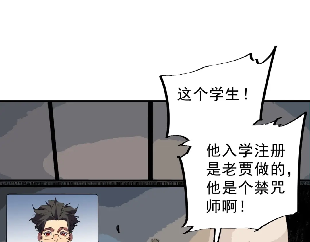 我！史上最强禁咒师 第61话 噬魂兽的幻境！ 第11页