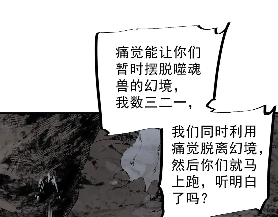 我！史上最强禁咒师 第61话 噬魂兽的幻境！ 第107页