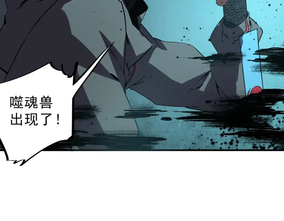 我！史上最强禁咒师 第61话 噬魂兽的幻境！ 第55页
