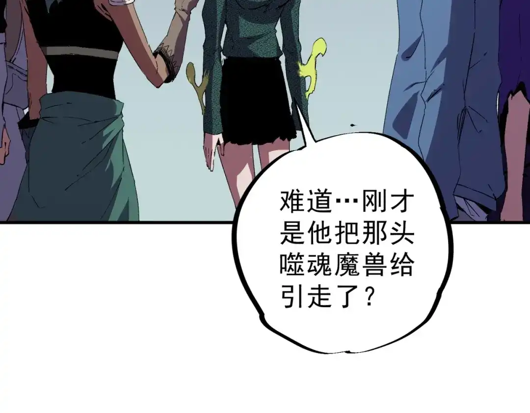 我！史上最强禁咒师 第61话 噬魂兽的幻境！ 第114页