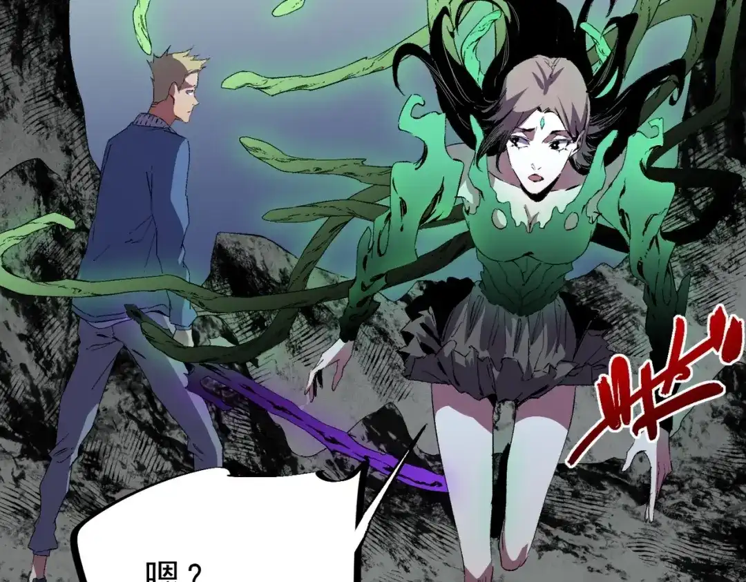 我！史上最强禁咒师 第61话 噬魂兽的幻境！ 第77页