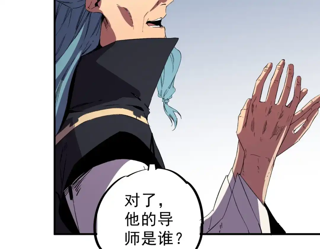 我！史上最强禁咒师 第61话 噬魂兽的幻境！ 第14页