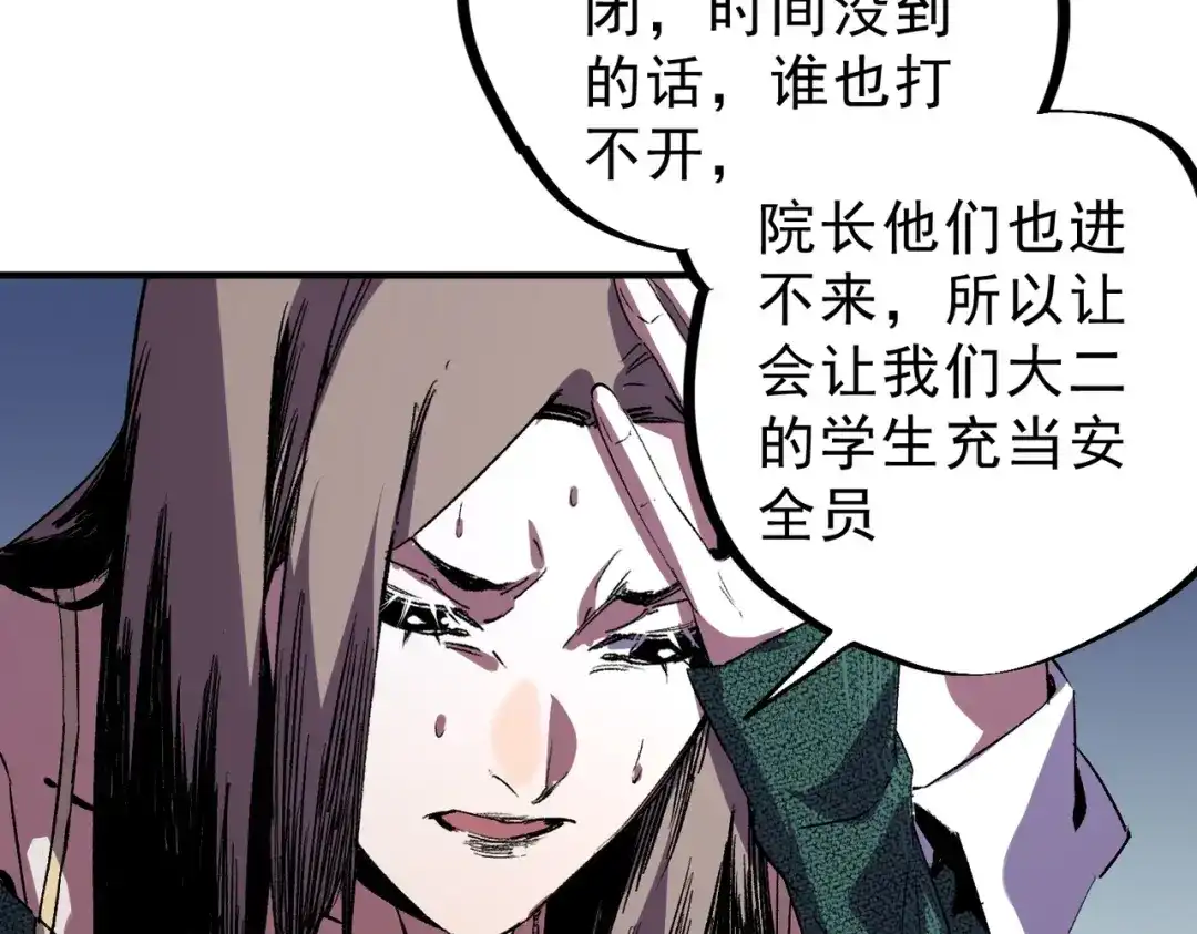 我！史上最强禁咒师 第61话 噬魂兽的幻境！ 第118页