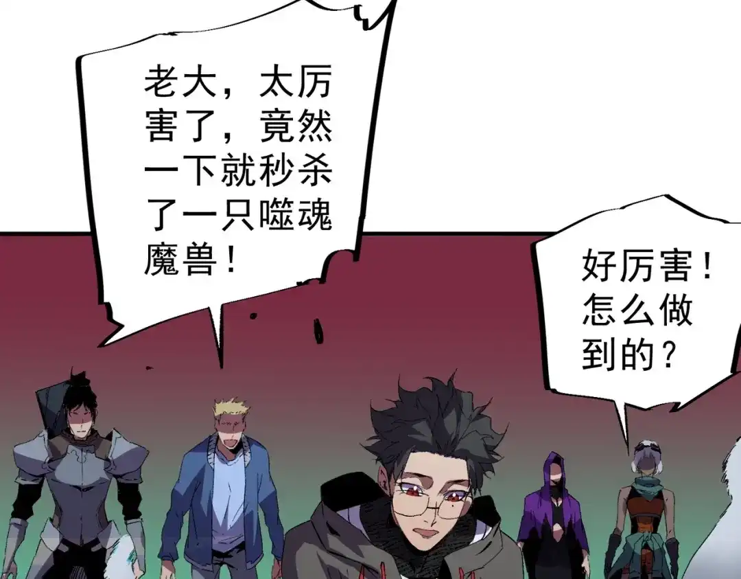 我！史上最强禁咒师 第61话 噬魂兽的幻境！ 第22页