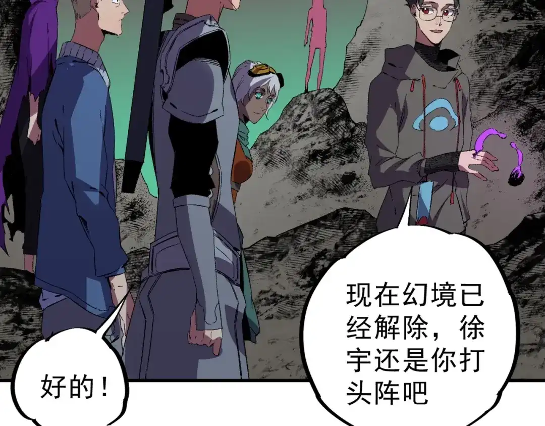 我！史上最强禁咒师 第61话 噬魂兽的幻境！ 第27页
