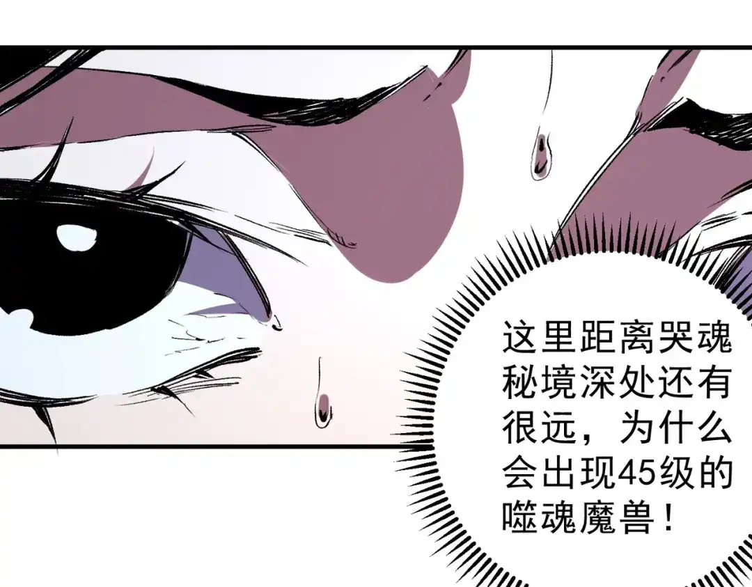 我！史上最强禁咒师 第61话 噬魂兽的幻境！ 第120页