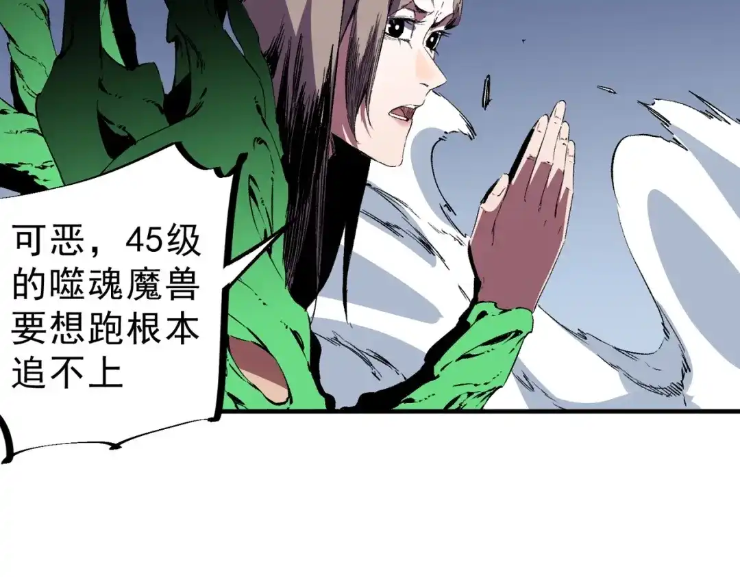我！史上最强禁咒师 第61话 噬魂兽的幻境！ 第106页